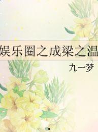 吃瓜小说娱乐圈完整版免费阅读